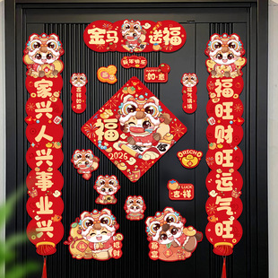马年磁吸春联对联2026年新款春节入户门创意对联套装新年福字门贴