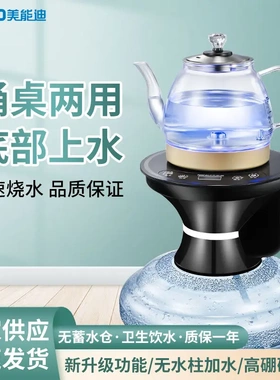 底部上水电热水壶桶装水抽水器