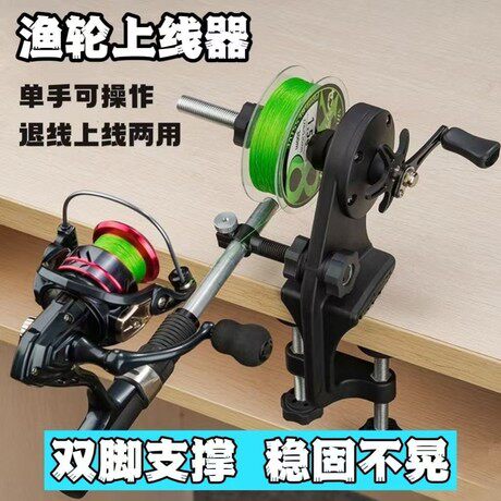 渔轮上线器鱼线绕线器路亚鱼轮