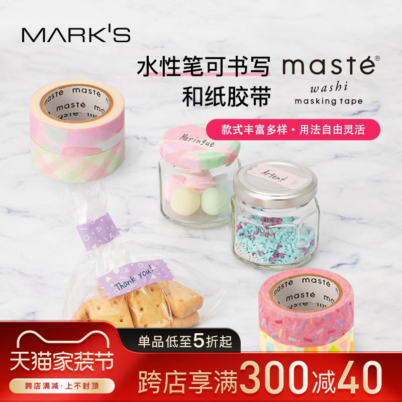 marks maste水性笔可书写手帐贴纸和纸胶带花纹款单卷装宽15mm 长