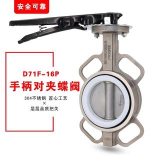 D371F 304不锈钢对夹手动鸭嘴四氟蝶阀D71F 316涡轮对夹四氟蝶阀