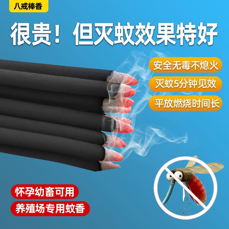 八戒畜牧蚊香养殖场专用猪用兽用灭蚊棒猪圈蚊蝇香驱蚊艾草蚊香棒
