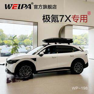 车载旅行箱架超薄专用 韦帕 极氪001车顶行李箱7X 007GT 极氪009