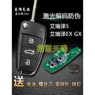 原裝 奇瑞Arrizo 5遙控鍵殼電池車可折疊鍵殼胚胎Ex