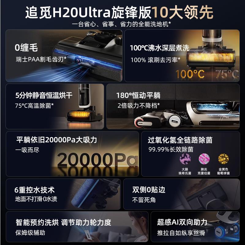 追觅H20Ultra旋锋版母婴级0缠躺平双助力洗地机扫拖吸一体官翻机