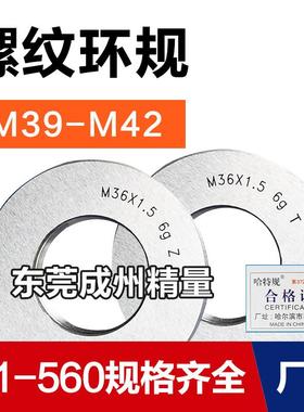 螺纹环规通止规牙规M39M40M41M42*4.5*4*3*2.5*2*1.75*1.5*1.25*1