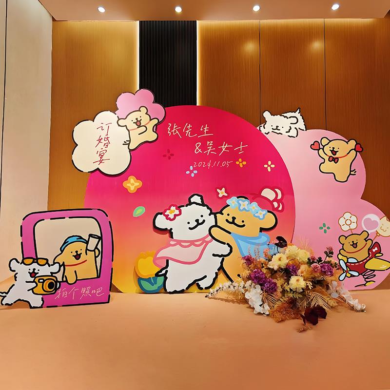 多巴胺网红线条小狗订婚布置装饰KT板背景墙高级氛围全套摆件用品