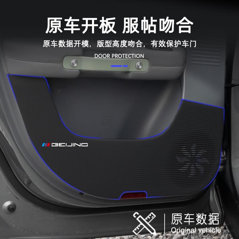 适用24款北京BJ30车门防踢垫防刮踩保护贴膜内饰改装汽车用品配件