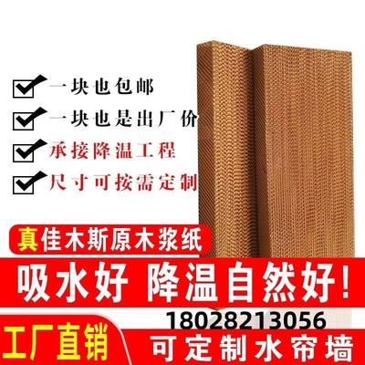 降温水帘纸不锈钢水帘墙养殖大棚厂房环保空调湿帘纸冷风机打磨纸