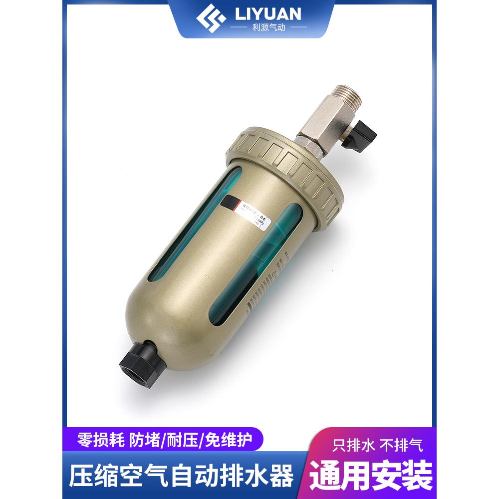 利源气动空压机过滤器气动自动排水器AD402-04储气罐末端排水阀