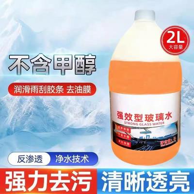 汽车玻璃水强力去污去油膜除虫胶四季通用雨刮器车用乙醇浓缩液