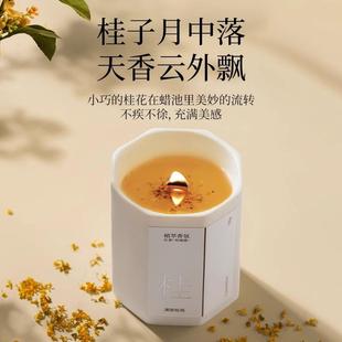 桂花香薰蜡烛家用室内持久低温香氛围感卧室房间高级礼物礼盒精油