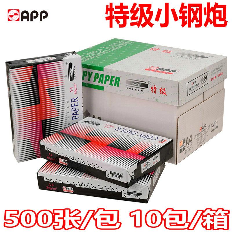 绿色特级小钢炮A4/A3复印纸70克 绿钢80G高白A4纸纸品金鑫纸品APP