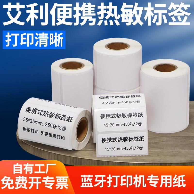 整箱便携式打印机热敏纸30-35宽小卷商品价格标签打价打码机标价