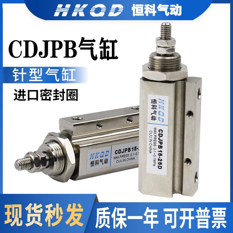针形气缸CDJPB6/10/15-5/10-15D双作用气缸