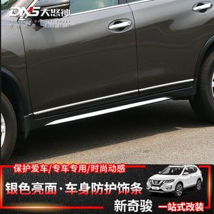 配件 专用于17 2024款 全新一代新奇骏经典 车身侧裙饰条亮边条改装