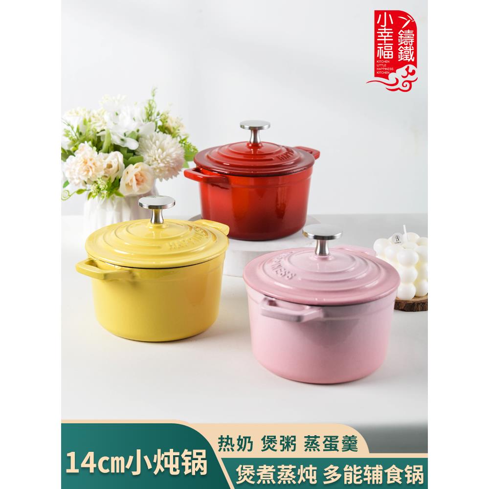 小幸福14cm迷你珐琅锅家用煲汤炖锅不粘锅小炖盅奶锅汤锅焖烧锅