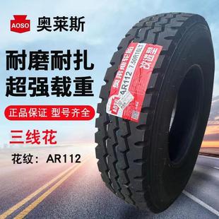 750R16 湖北奥莱斯700r16 825 1200R20全钢丝轮胎 900 1000r20