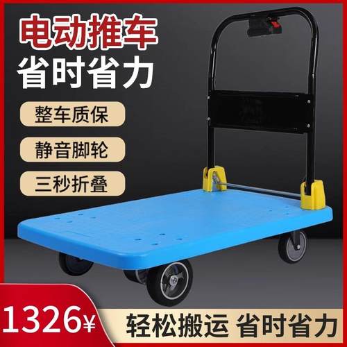 添德利智能电动平板车轻便折叠电动推车平板车物料搬运可携式小推