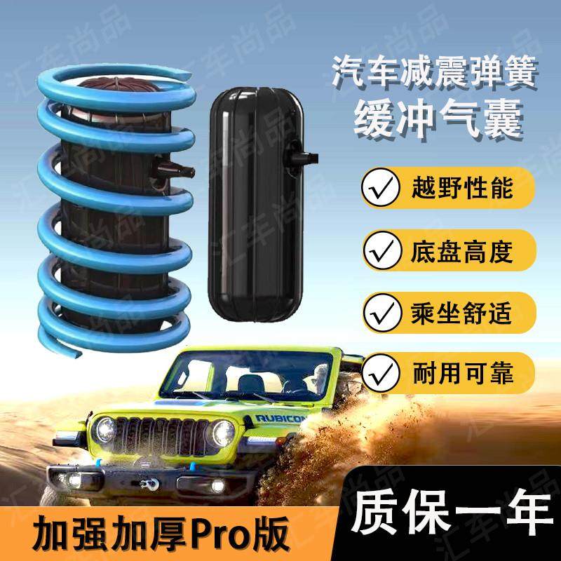 汽车减震缓冲气囊螺旋弹簧气囊改装底盘加高空气减震器空气悬挂
