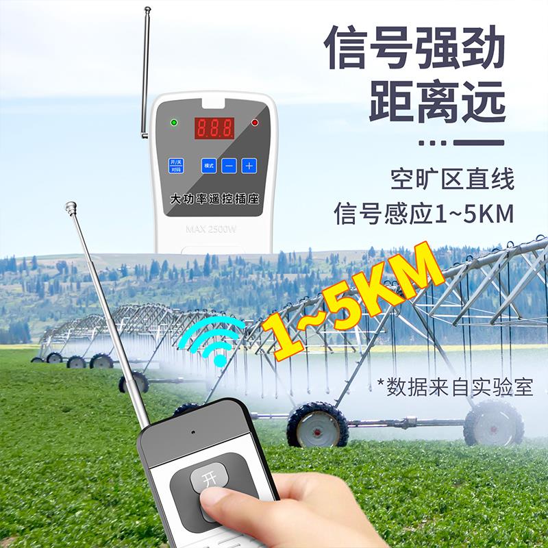 无线远程遥控开关抽水泵摇控制器220v插座单相电源大功率倒计定时