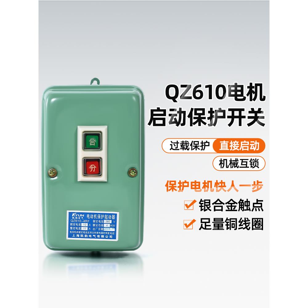 电磁启动器QZ610-4RF 10RF17RF电动机过载保护起动器380V磁力开关