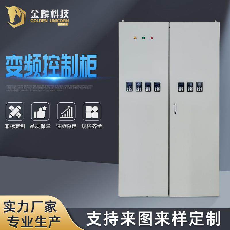 化工设备变频控制柜大功率变频器变频控电箱多功能配电箱配电器
