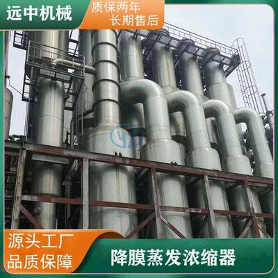 源头厂家TVR降膜含盐废水蒸发结晶装置