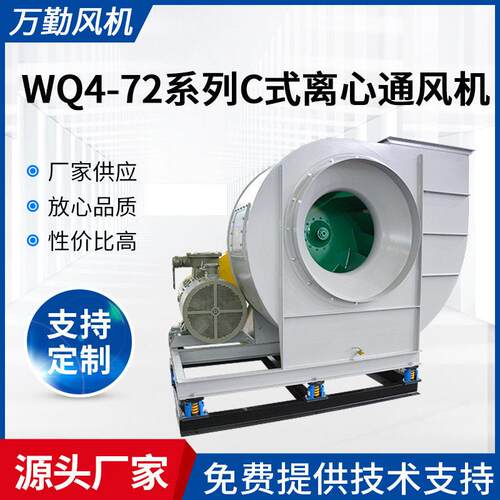 万勤4-72-800C离心风机工业除尘低噪音380V通风机