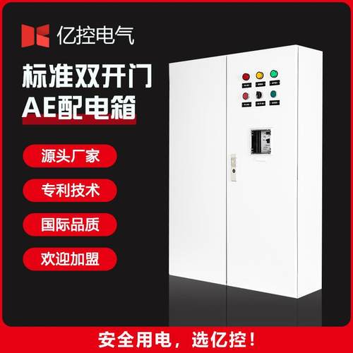 厂家通用双开门ae配电箱户外防雨开关电源箱动力控制箱基业箱