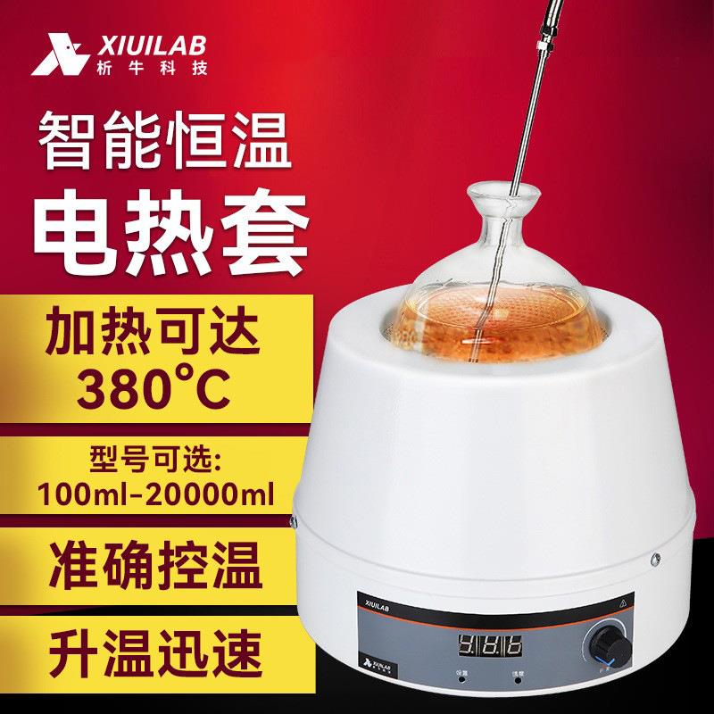 析牛智能数显恒温电热套实验室磁力搅拌器500ml1000ml调温加热套