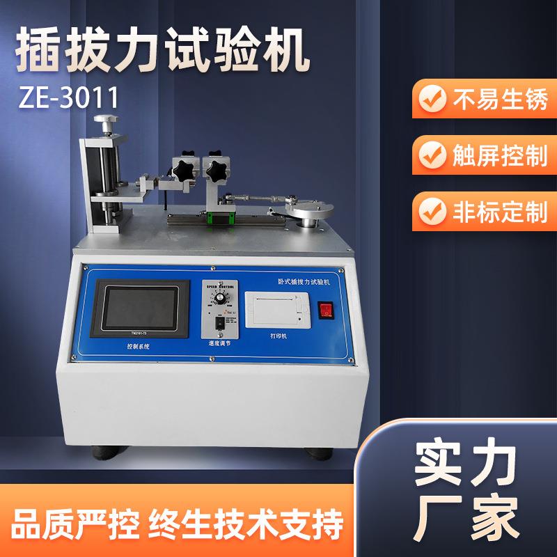 伺服立式插拔力试验机连接器插座插拔寿命试验装置插拔力试验机