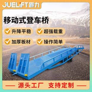 卸平台 移动式 登车桥载重8吨10吨12吨叉车装 柜坡道过桥集装 箱装