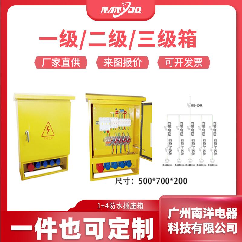 一级二级三级成套工地防水插座箱配电柜建筑工地配电箱厂家定制