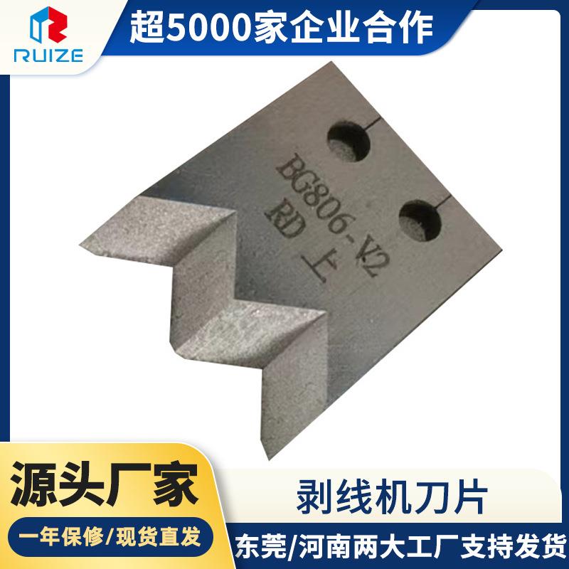 厂家现货刀片全自动剥线机压接机刀剥线机模具刀片热剥机配件