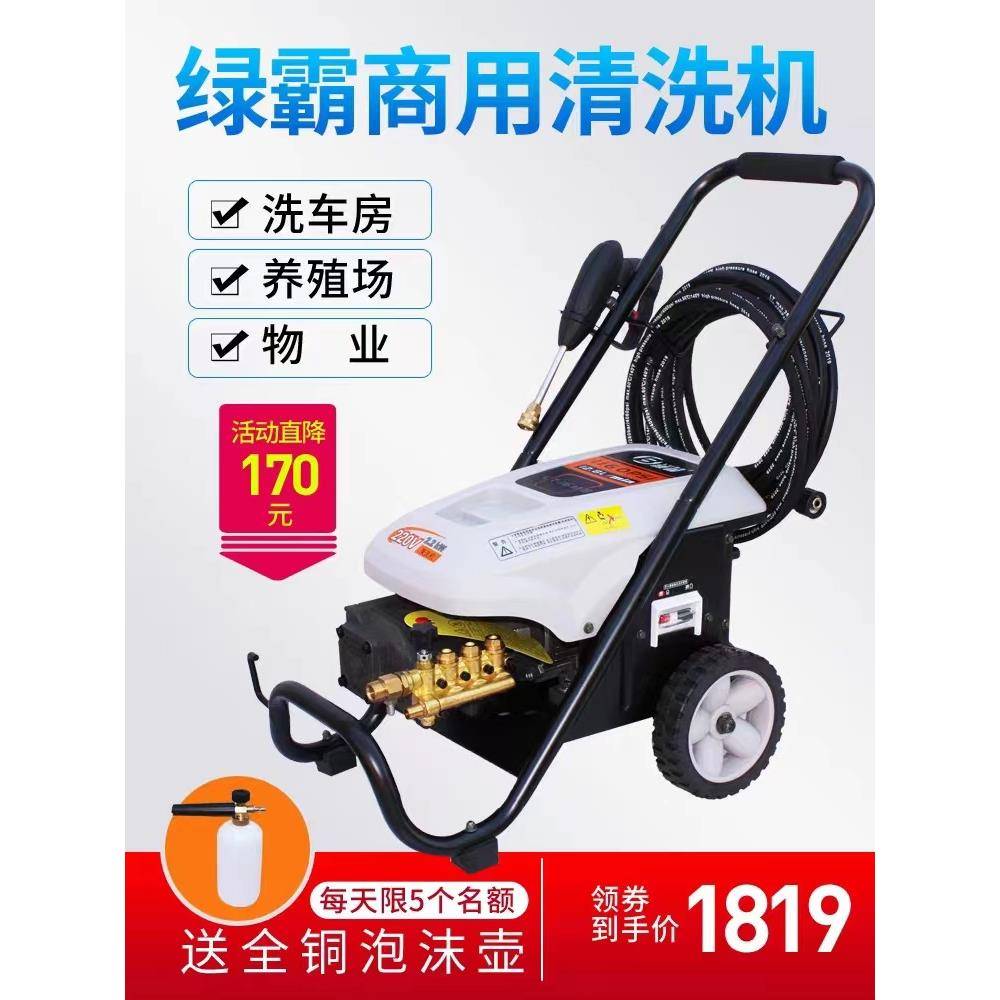 绿田绿霸清洗机商用超高压220V大功率自动洗车机刷车泵洗车店380V
