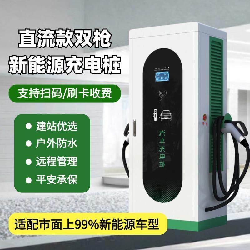 新能源电动汽车充电桩商用240kw双枪快充120/160千瓦直流充电桩