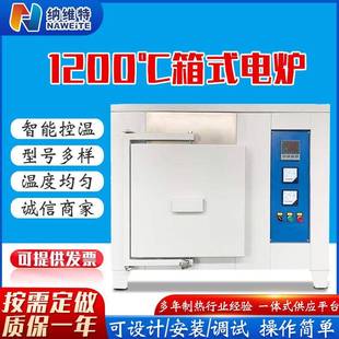厂家包邮箱式电炉1200度高温实验室箱式电阻炉子工业智能马弗炉
