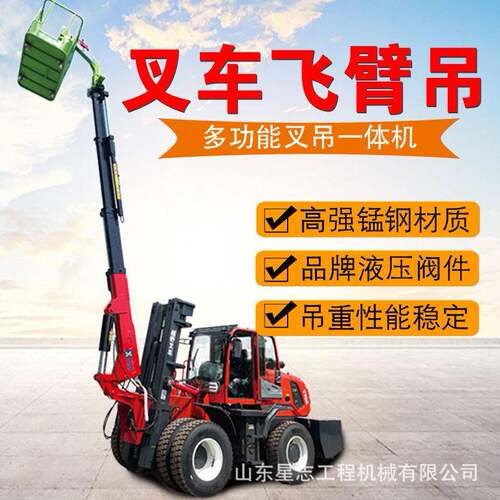 叉车飞臂吊叉车改装加吊臂加吊篮配置齐全吨5吨10吨叉车飞臂吊