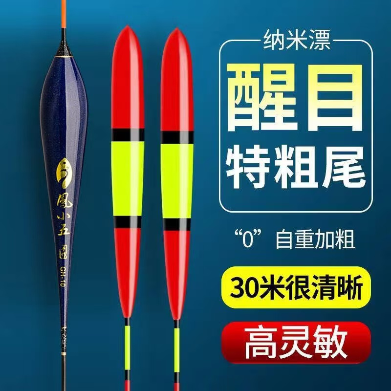 鲫鱼漂纳米立式浮漂远投醒目加粗