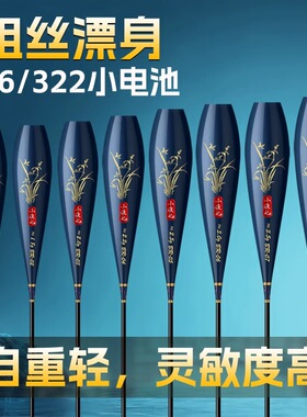 316/322粗丝通用单独电子漂身配件纳米夜光漂浮标肚鲫鲤漂底座