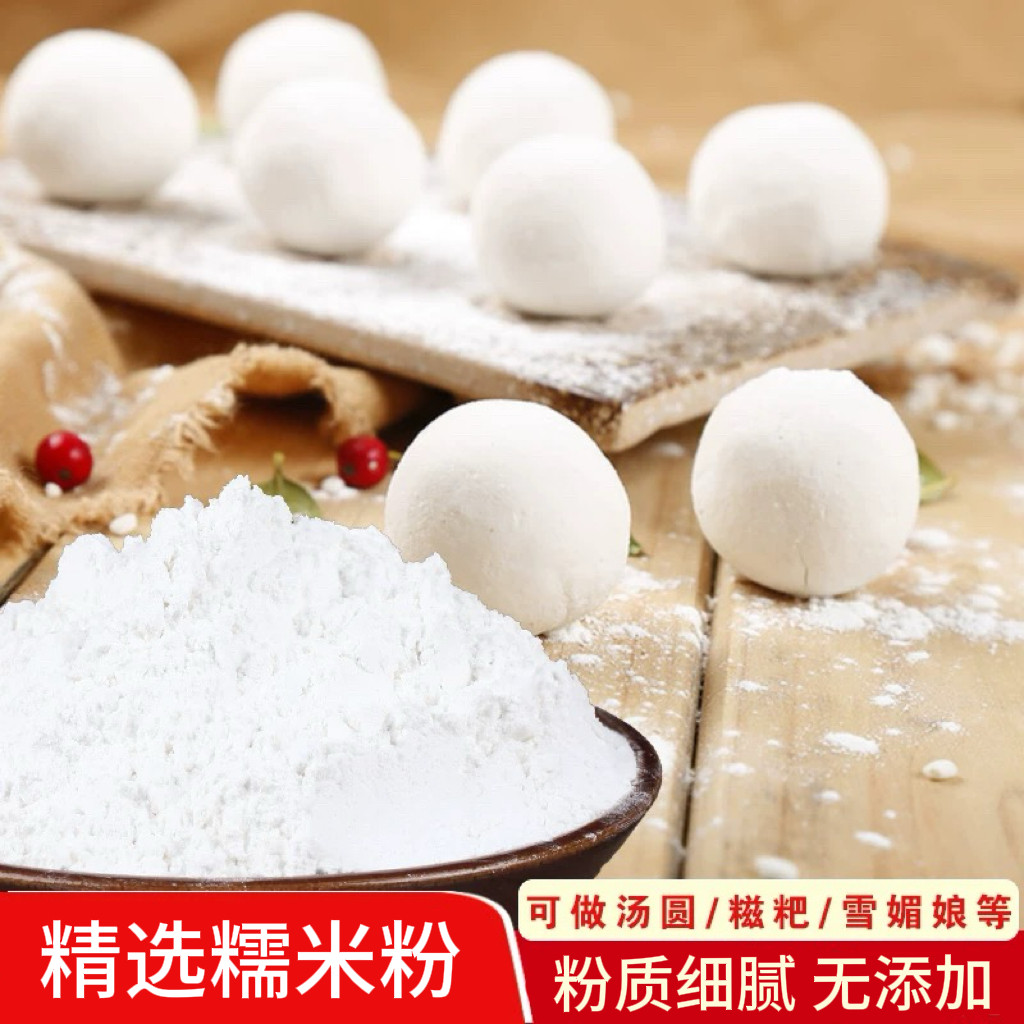 农家糯米粉家用手工汤圆糍粑南瓜饼雪媚娘青团冰皮月饼原料粉5斤