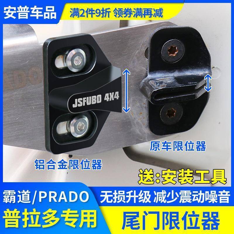 普拉多尾门限位器专用霸道FJ酷路泽RAV4哈佛H9改装配件后门防异响