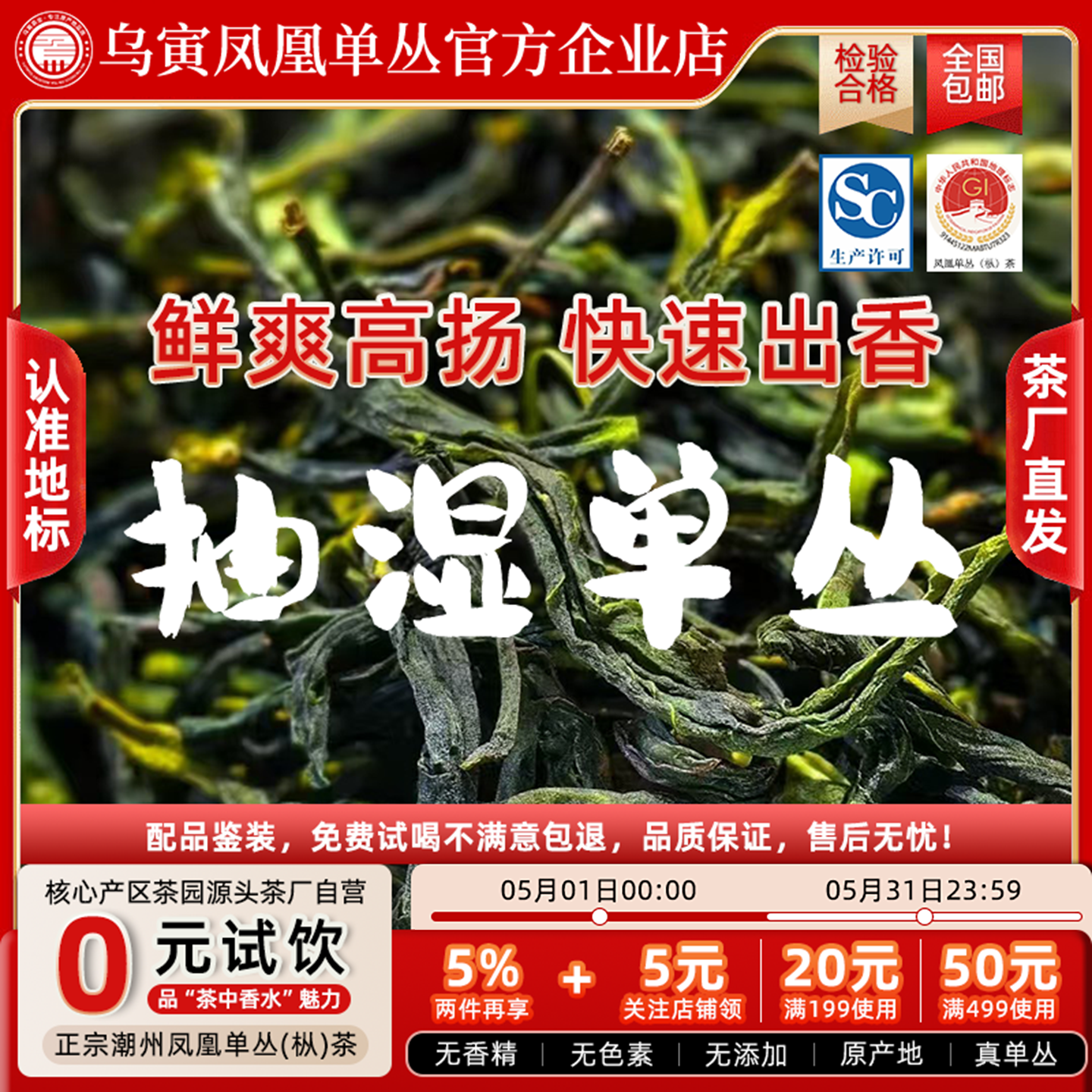 乌寅正宗潮州凤凰单丛茶抽湿工艺桂花香春茶自己喝老枞六雪鸭屎香