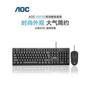 有线办公电脑笔记本外接游戏通用静音打字商务USB AOC键盘鼠标套装