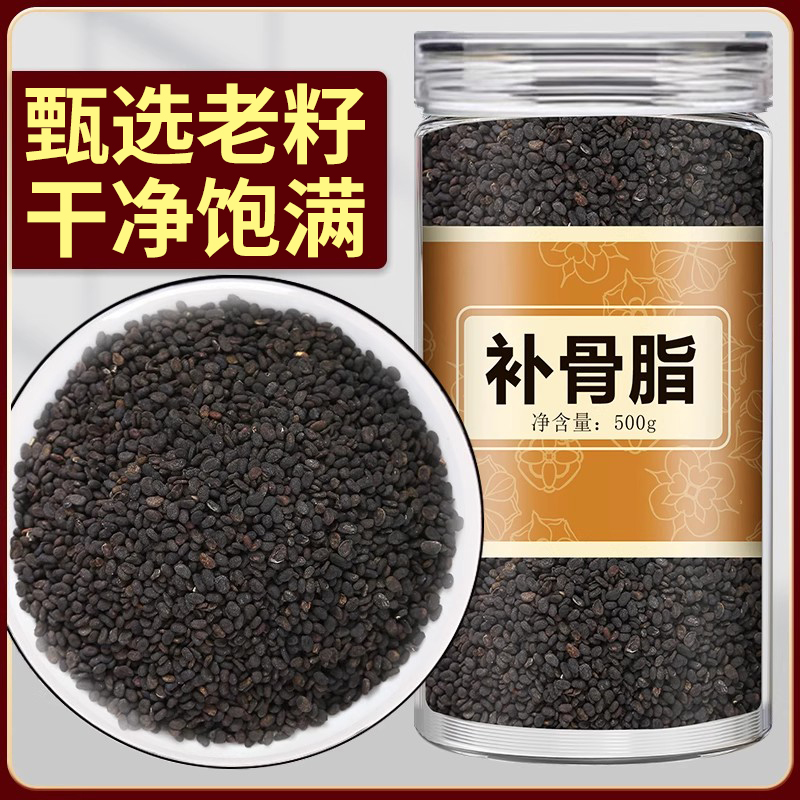 补骨脂500g克新货野生补骨脂粉破故纸 补骨脂 黑故子婆固脂中药材