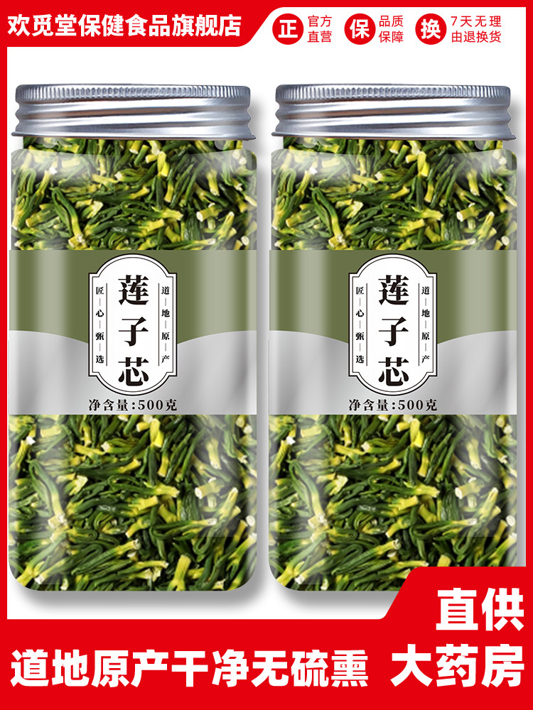 莲子芯中药材正品官方旗舰店新货野生散货莲子心泡水喝的功效作用