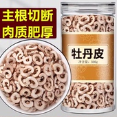 野牡丹根牡丹皮中药材500g官方正品 旗舰店泡水泡茶喝非野生牧丹皮