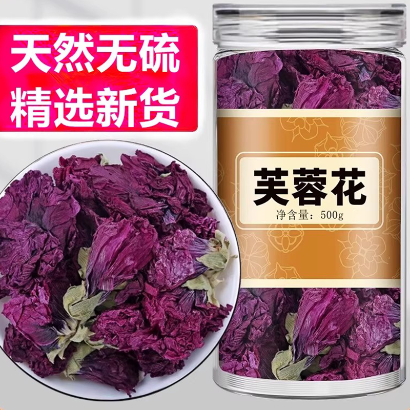 芙蓉花茶中药材正品旗舰店新鲜野生干货木芙蓉芙蓉干花泡水喝泡茶