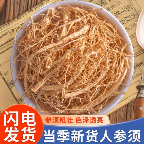 吉林长白山人参须中药材正品官方旗舰店精选特级高龄足干人参须